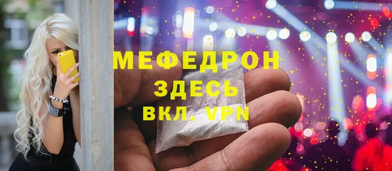 что такое наркотик  Краснообск  МЕФ mephedrone 